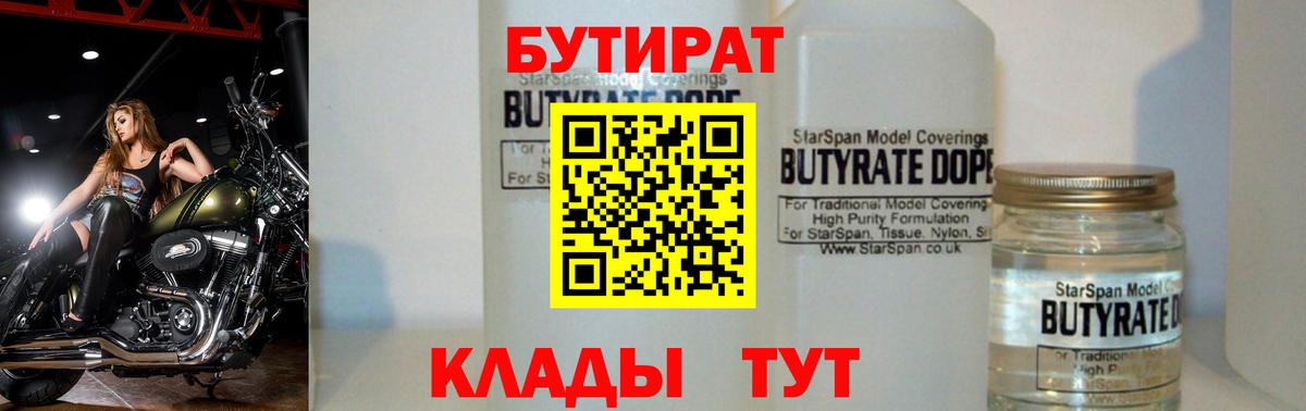 БУТИРАТ вода  Вход с VPN  Тайшет 