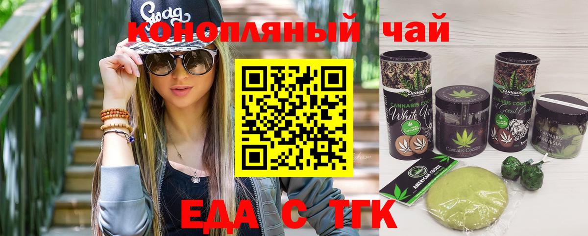 Тайшет  Еда ТГК конопля  Вход с VPN 