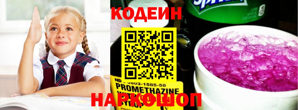 Кодеин напиток Lean (лин) Тайшет