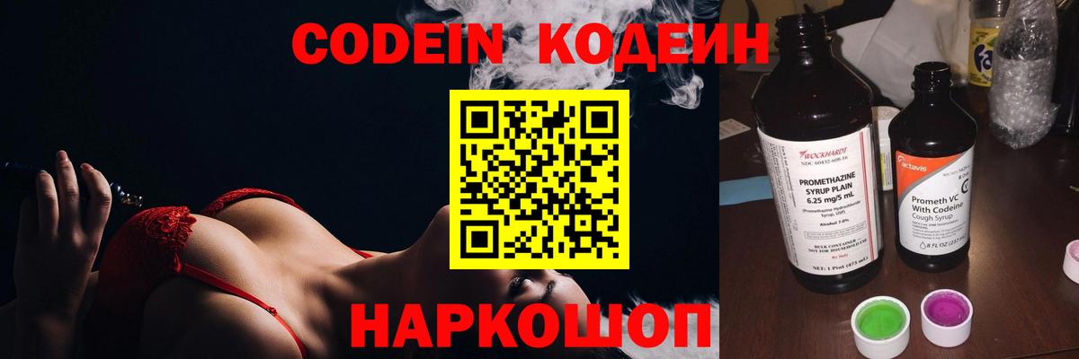 Codein напиток Lean (лин)  Кодеиновый сироп Lean Purple Drank  Вход с VPN  Тайшет 