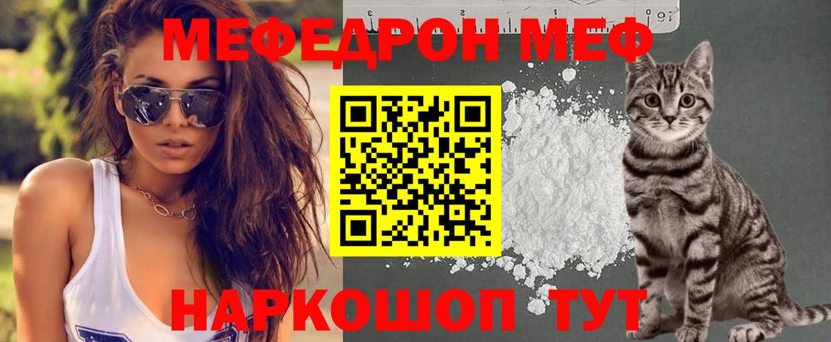 Меф  МЕФ 4 MMC  МЯУ-МЯУ кристаллы  Вход с VPN  Тайшет 