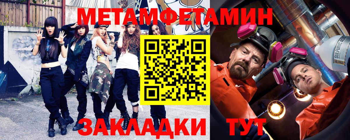 Тайшет  Метамфетамин Methamphetamine  Первитин  Вход с VPN 
