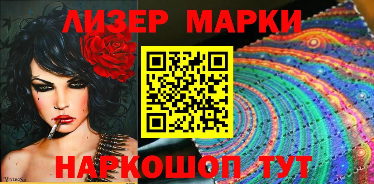 Марки NBOMe 1,5мг Тайшет