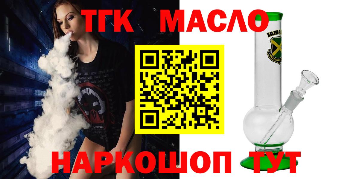 ТГК вейп  Вход с VPN  Тайшет  Дистиллят ТГК жижа 